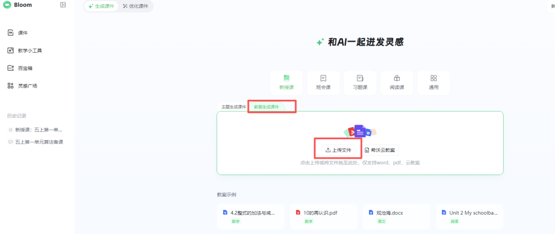 希沃AI｜懂教师的三大功能终于上线（附实操）