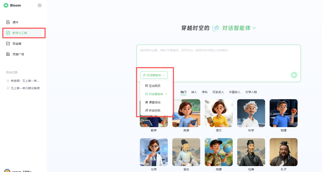 希沃AI｜懂教师的三大功能终于上线（附实操）