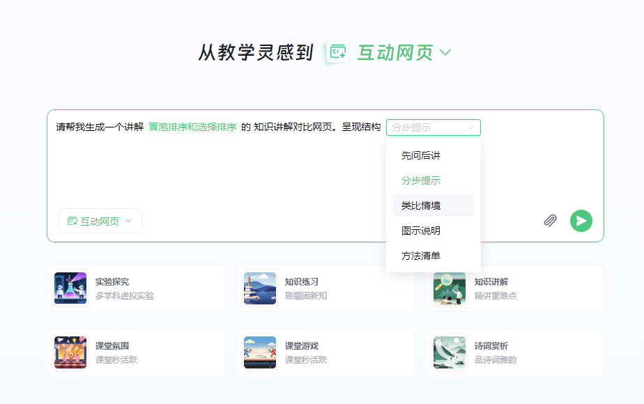 希沃AI｜懂教师的三大功能终于上线（附实操）