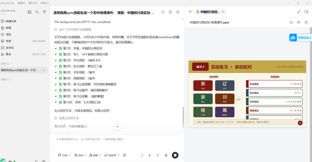 没想到这个小龙虾用在教学上如此丝滑