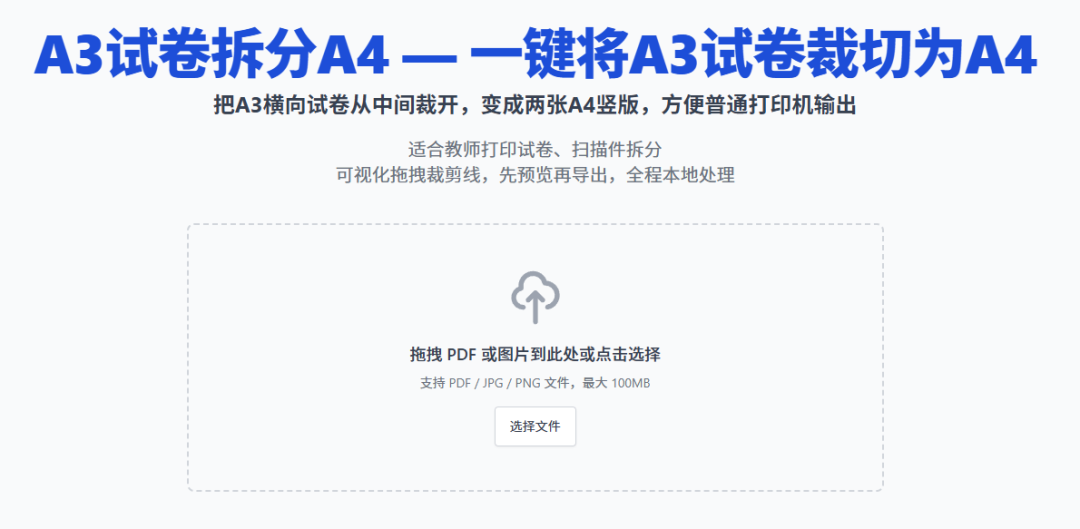 【免费】这个网站太实用了，一键将A3试卷裁切为A4