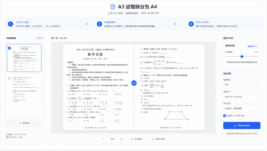【免费】这个网站太实用了，一键将A3试卷裁切为A4