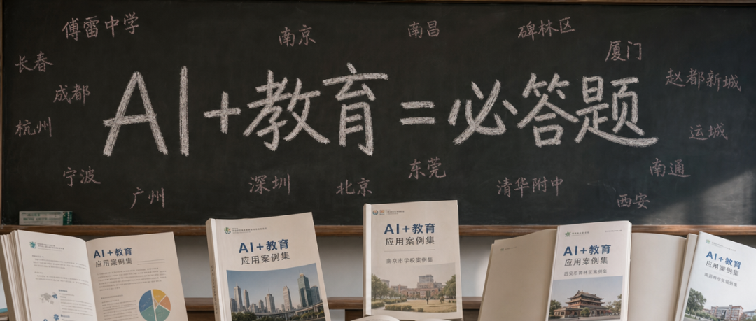 全国中小学AI教育案例井喷式涌现的背后：我看到了三个不可逆的趋势