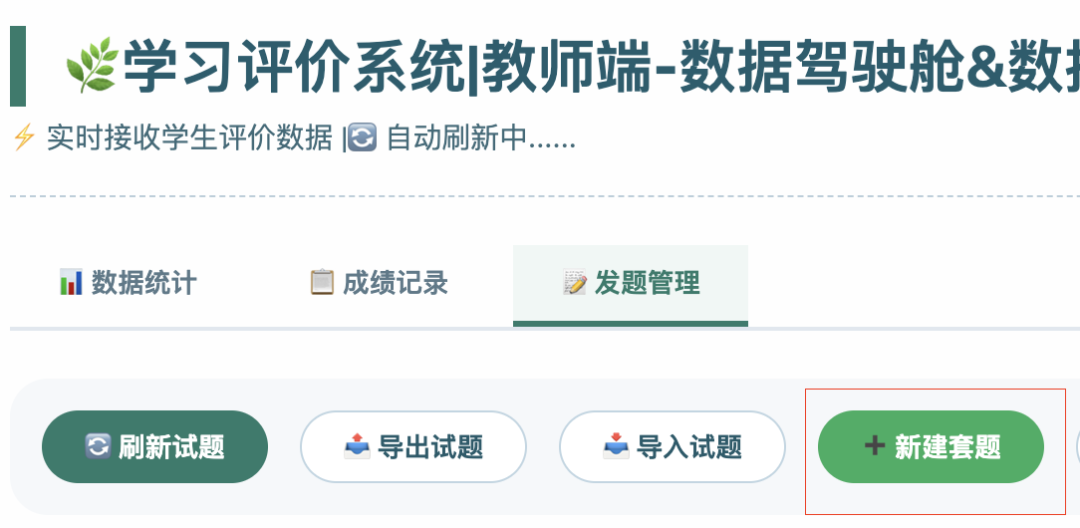 创亮点！数据大屏数据自由：AI动态生成试题自由回收（1）