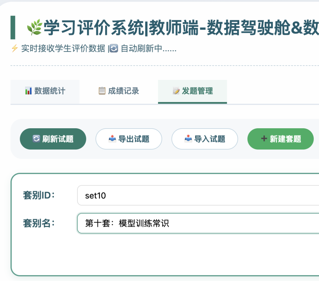 创亮点！数据大屏数据自由：AI动态生成试题自由回收（1）