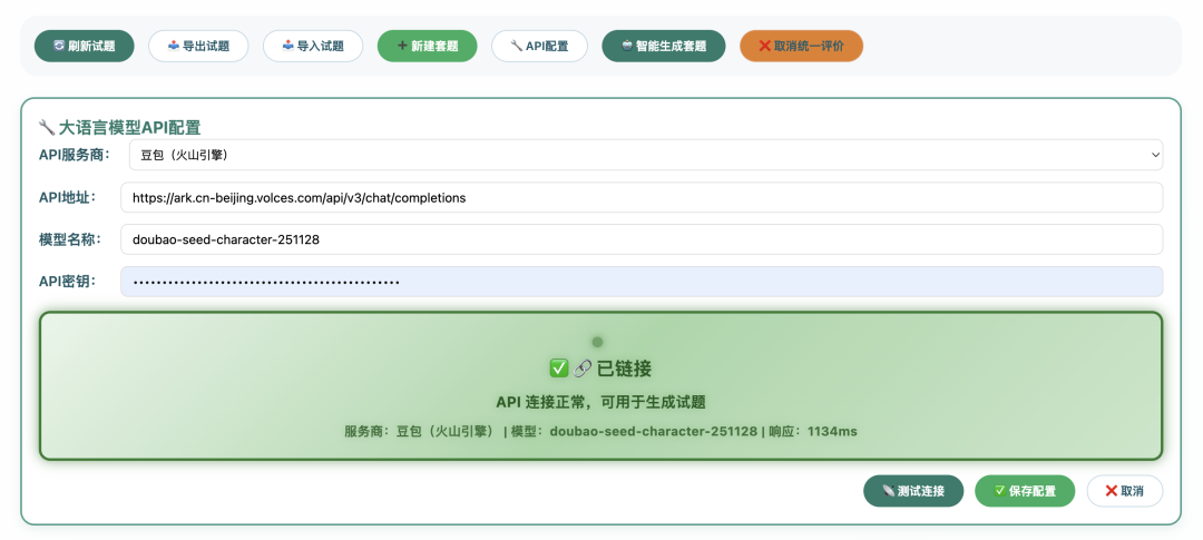 创亮点！数据大屏数据自由：AI动态生成试题自由回收（1）
