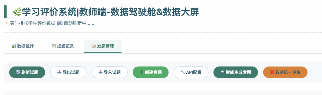 创亮点！数据大屏数据自由：AI动态生成试题自由回收（1）