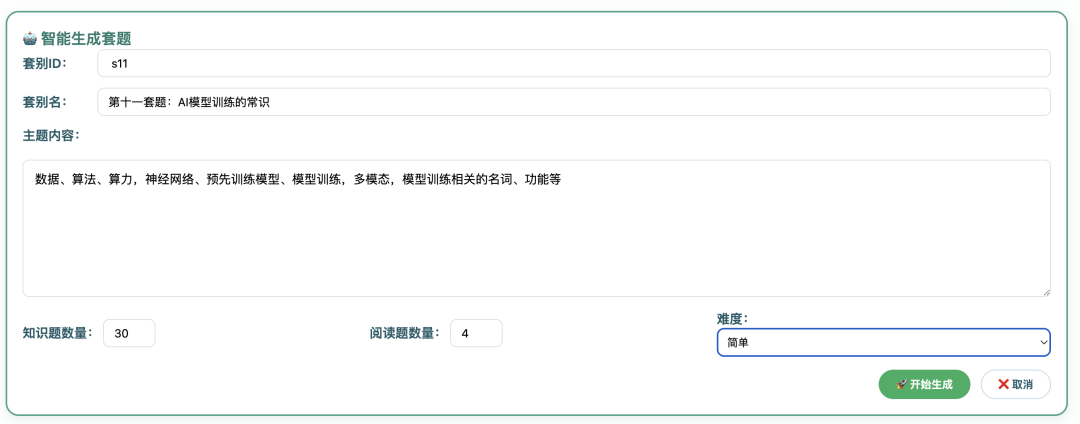 创亮点！数据大屏数据自由：AI动态生成试题自由回收（1）