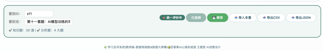 创亮点！数据大屏数据自由：AI动态生成试题自由回收（1）