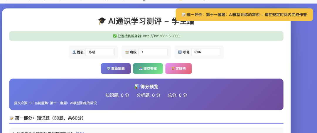 创亮点！数据大屏数据自由：AI动态生成试题自由回收（1）