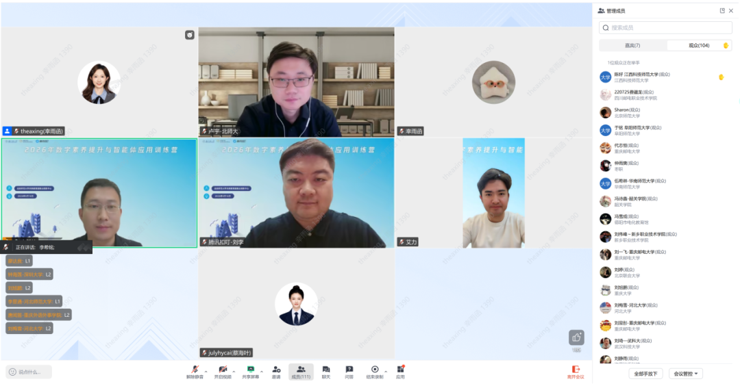 中心联合腾讯扣叮举办高校学生“数字素养提升与智能体应用”训练营