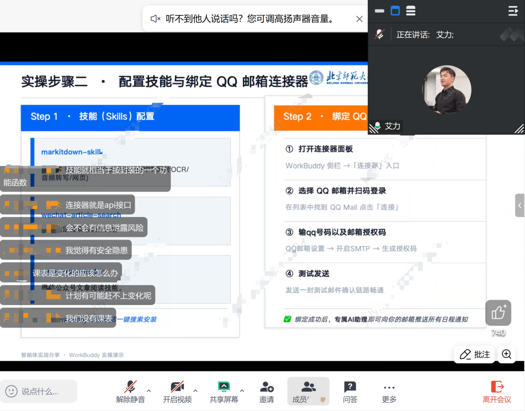 中心联合腾讯扣叮举办高校学生“数字素养提升与智能体应用”训练营