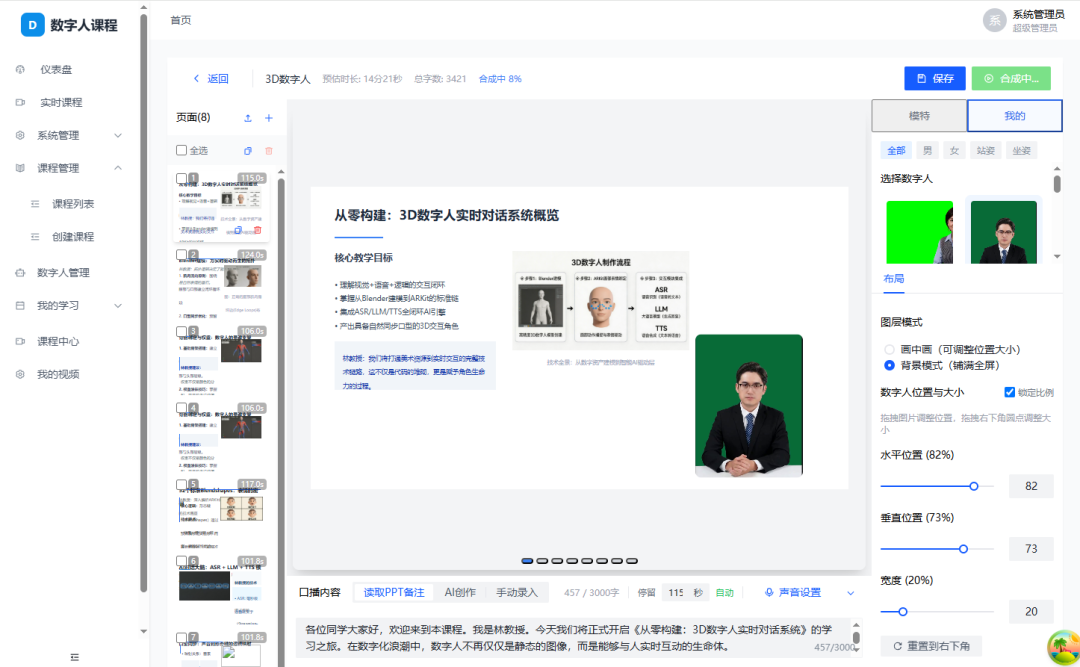 数字人智能课程平台 1.0 正式上线