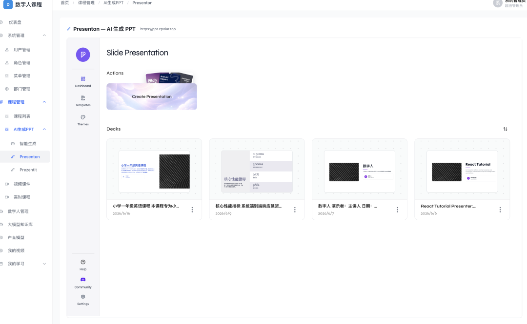 数字人PPT智能课程系统接入VoxCPM，实现教师音色克隆和方言效果