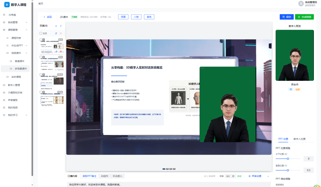 数字人智能课程平台多场景渲染功能预告