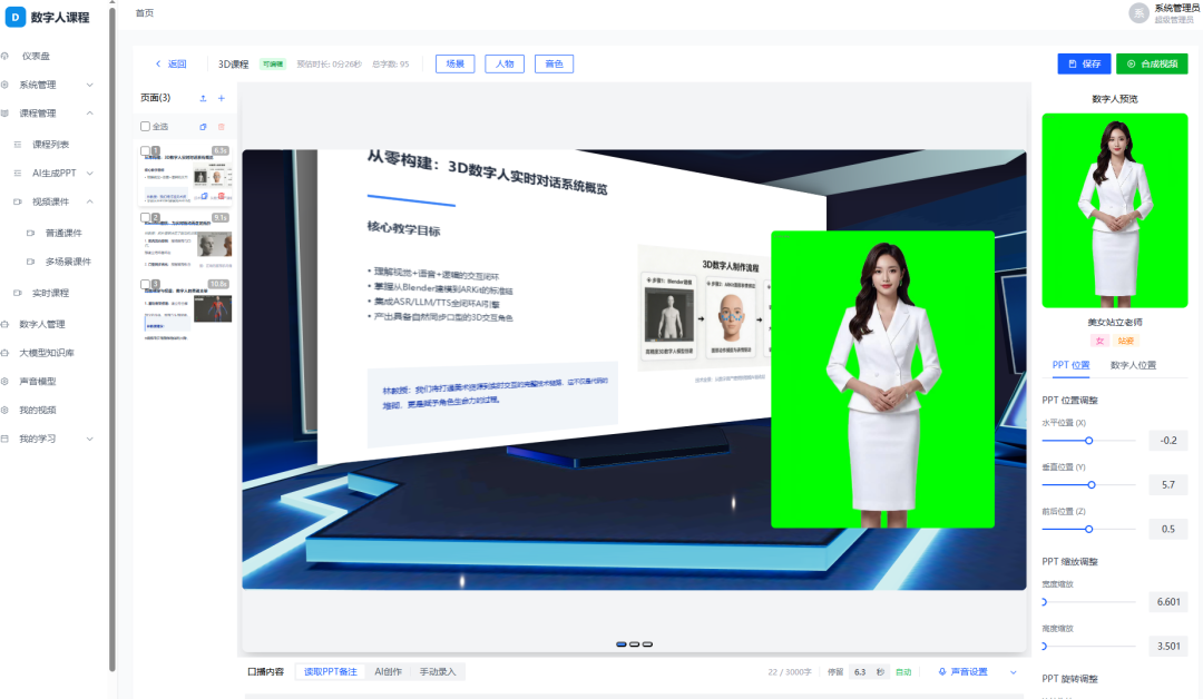 数字人智能课程平台多场景渲染功能预告