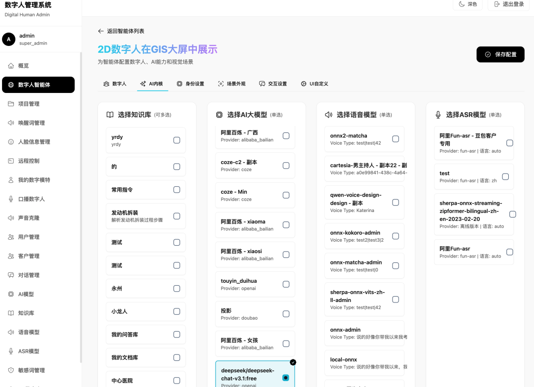 最后48小时！2D&3D数字人实时互动源码部署即将“封盘”收官
