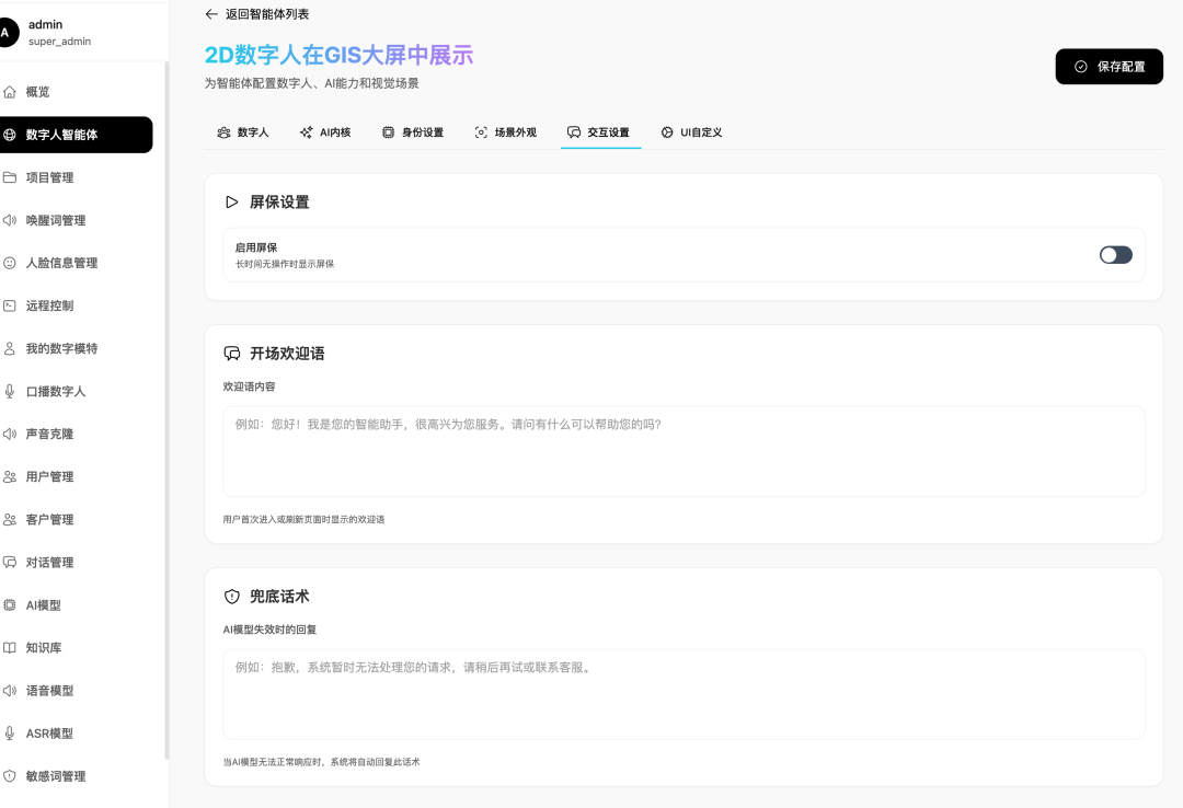 最后48小时！2D&3D数字人实时互动源码部署即将“封盘”收官