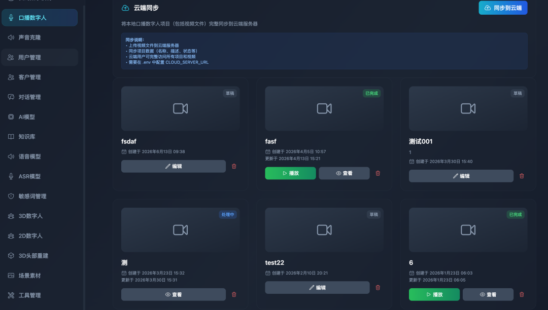 最后48小时！2D&3D数字人实时互动源码部署即将“封盘”收官