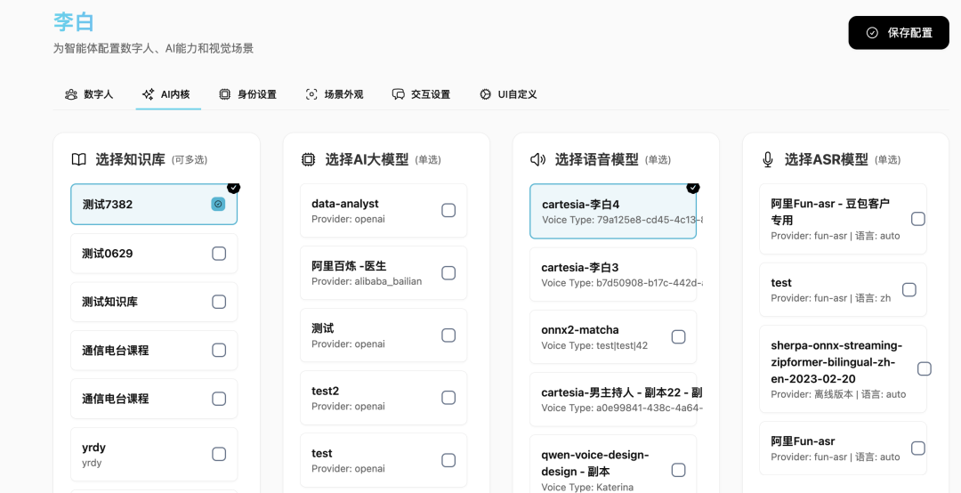 做了一个数字人李白来讲解自己生平山河行旅的地图