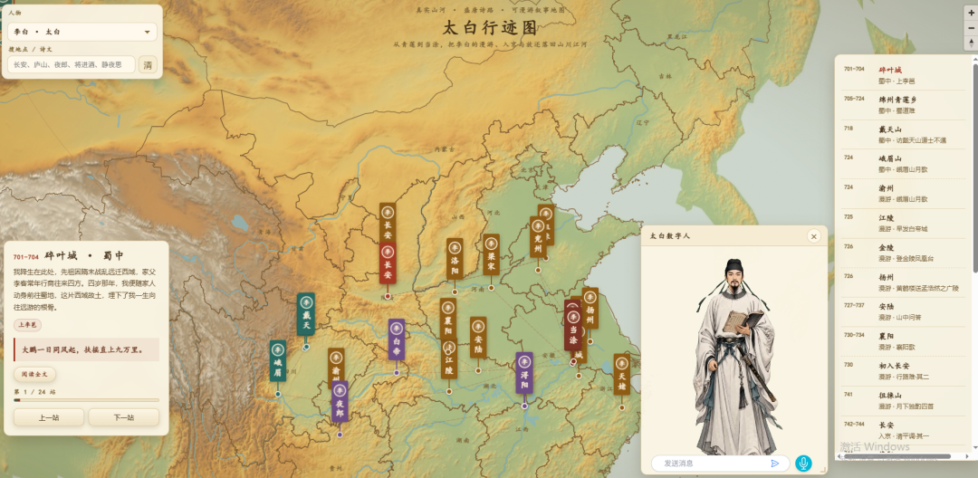做了一个数字人李白来讲解自己生平山河行旅的地图
