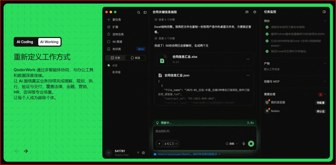 QoderWork实测：从AI编程到AI办公，桌面效率能手