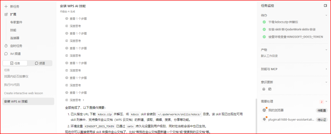 QoderWork实测：从AI编程到AI办公，桌面效率能手
