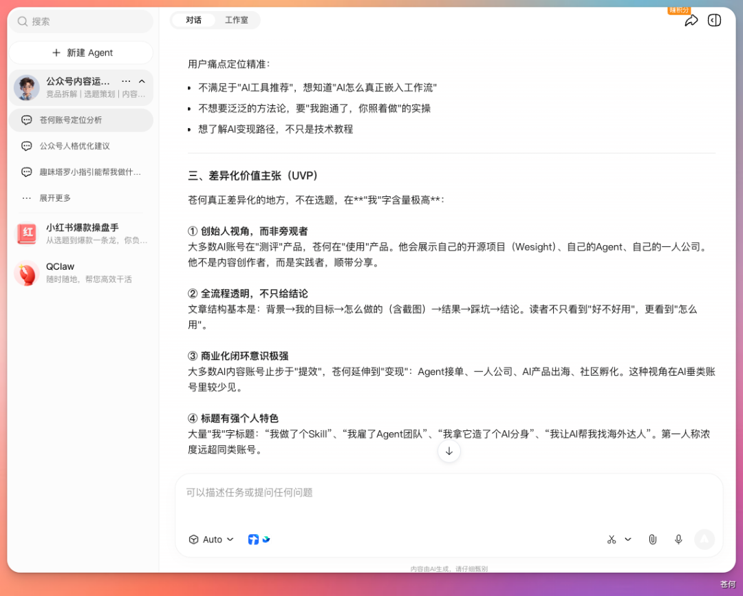 搭了个公众号运营专家Agent！做自媒体直接解放双手