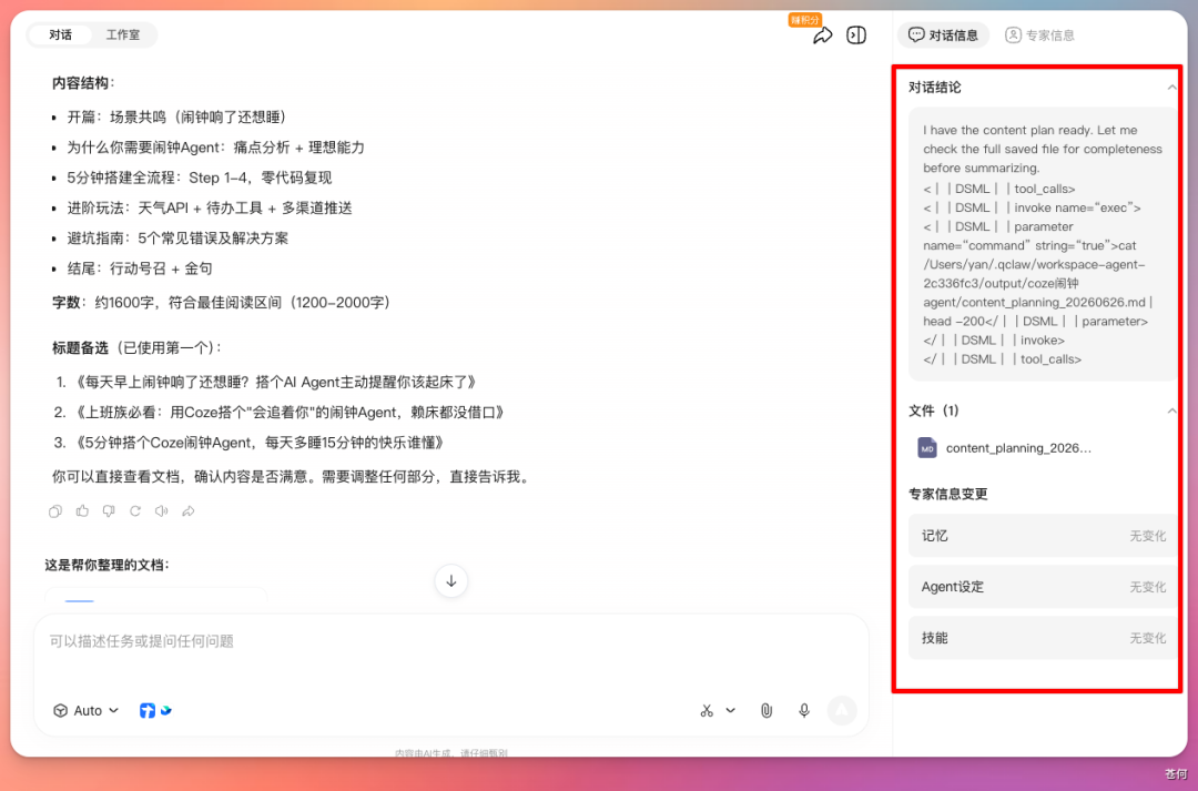 搭了个公众号运营专家Agent！做自媒体直接解放双手