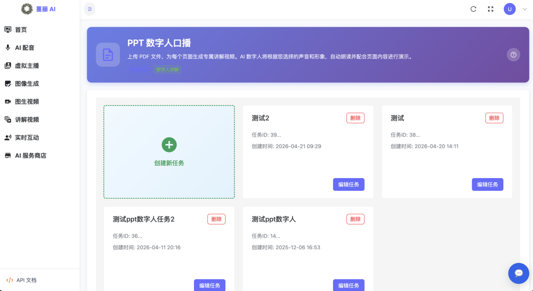 上传ppt 自动生成数字人讲课视频