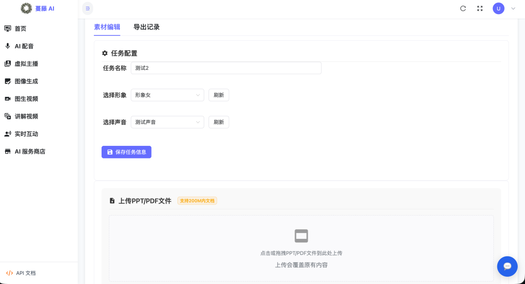 上传ppt 自动生成数字人讲课视频
