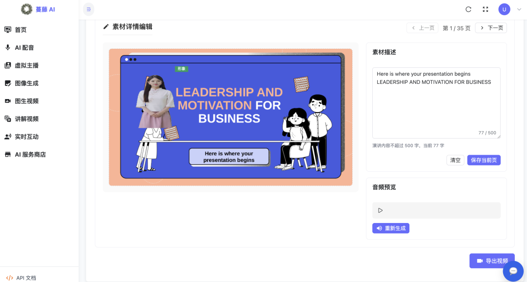 上传ppt 自动生成数字人讲课视频