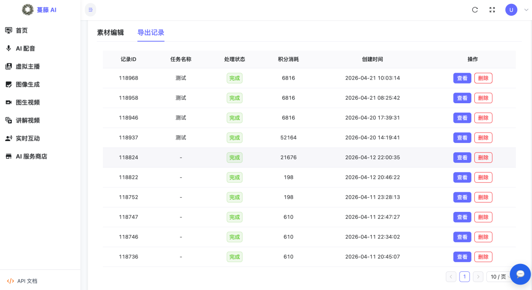 上传ppt 自动生成数字人讲课视频