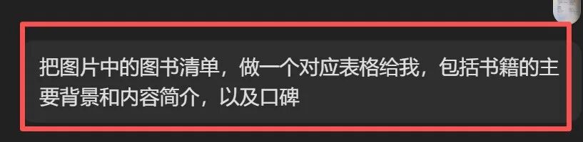 讨价还价：从粗糙图片到精细表格（推荐书单）