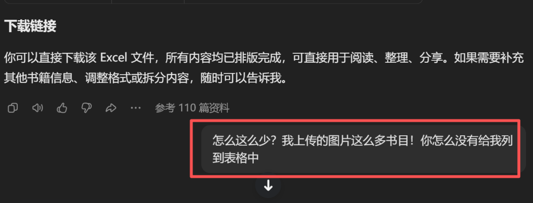 讨价还价：从粗糙图片到精细表格（推荐书单）