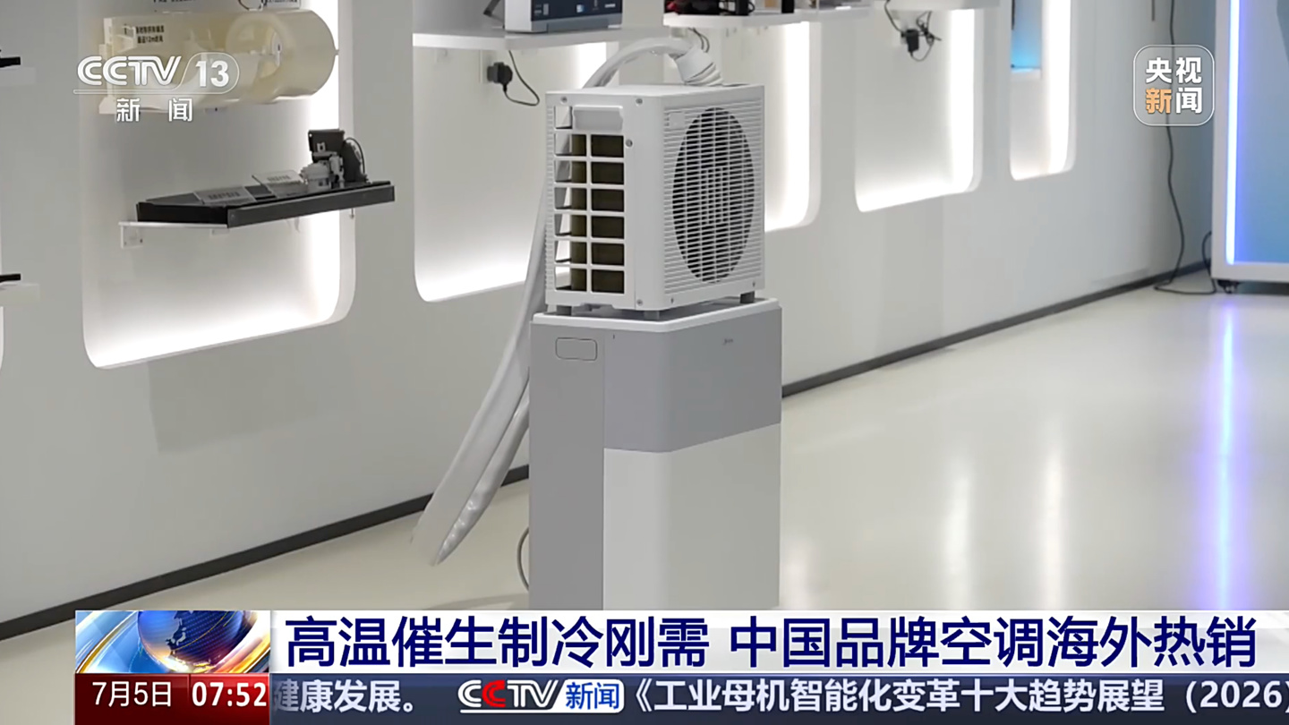高温催生制冷刚需，央视揭秘中国空调在欧洲热销的原因