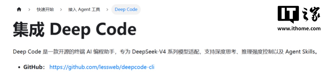Deep Code 开源 AI 编程助手上线，专为 DeepSeek-V4 模型适配