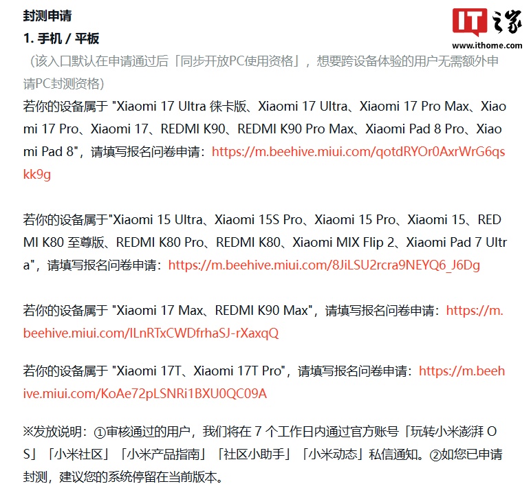 小米官方“龙虾”Xiaomi miclaw 封测新增 17T 系列手机 2 款机型