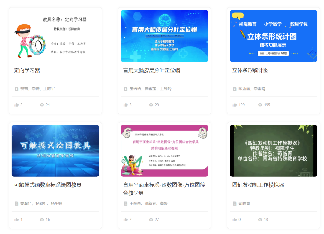 特殊教育优秀教具学具作品上线啦！