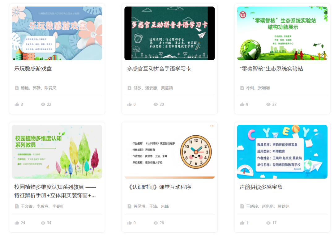 特殊教育优秀教具学具作品上线啦！