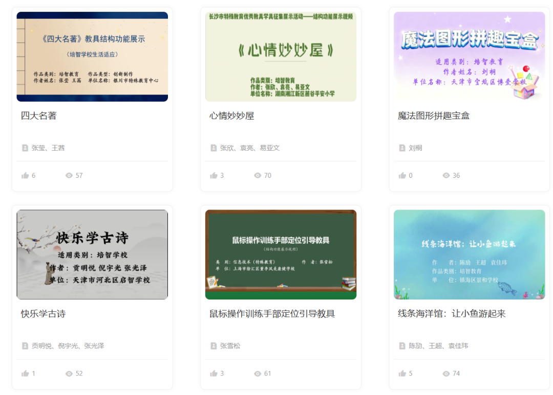 特殊教育优秀教具学具作品上线啦！