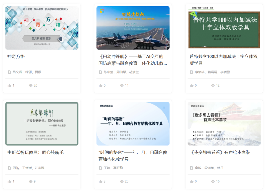 特殊教育优秀教具学具作品上线啦！