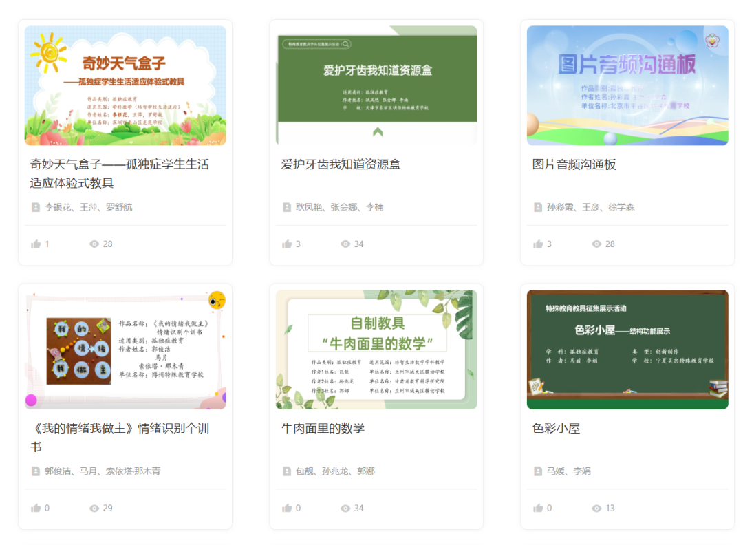 特殊教育优秀教具学具作品上线啦！