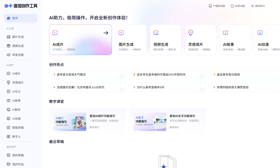 教学工具 | 不剪辑不背词！度加AI数字人，躺着做课堂资源
