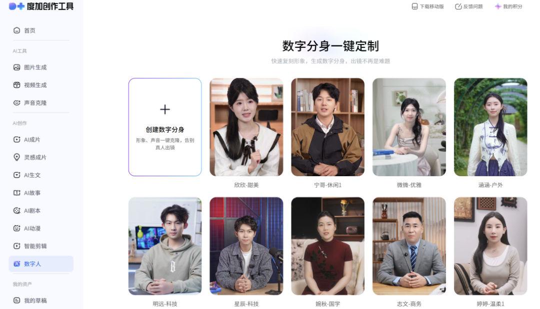 教学工具 | 不剪辑不背词！度加AI数字人，躺着做课堂资源