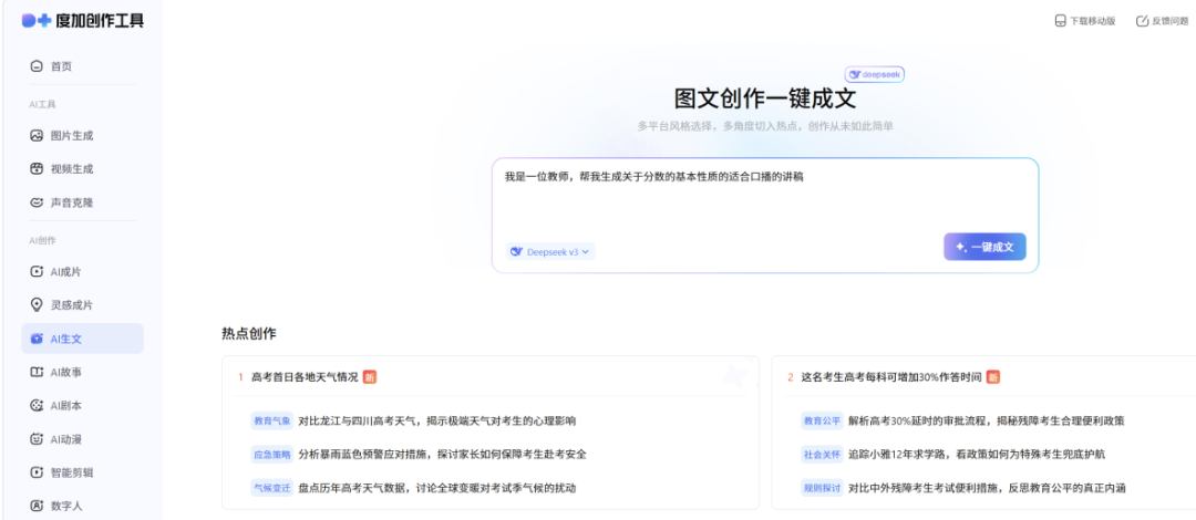 教学工具 | 不剪辑不背词！度加AI数字人，躺着做课堂资源