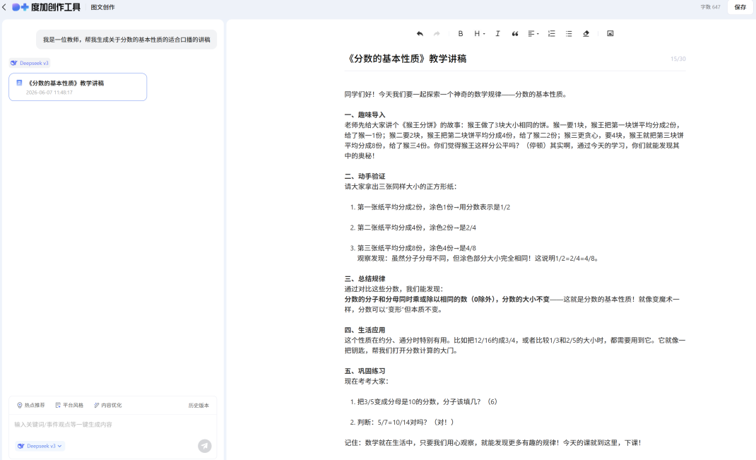 教学工具 | 不剪辑不背词！度加AI数字人，躺着做课堂资源