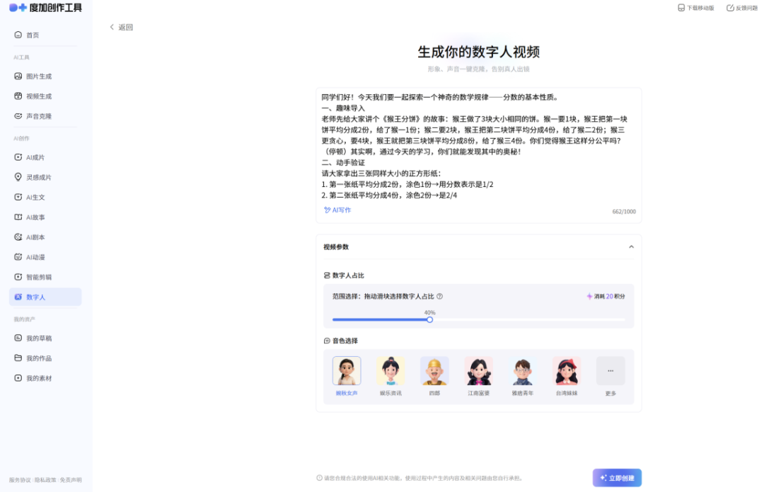 教学工具 | 不剪辑不背词！度加AI数字人，躺着做课堂资源