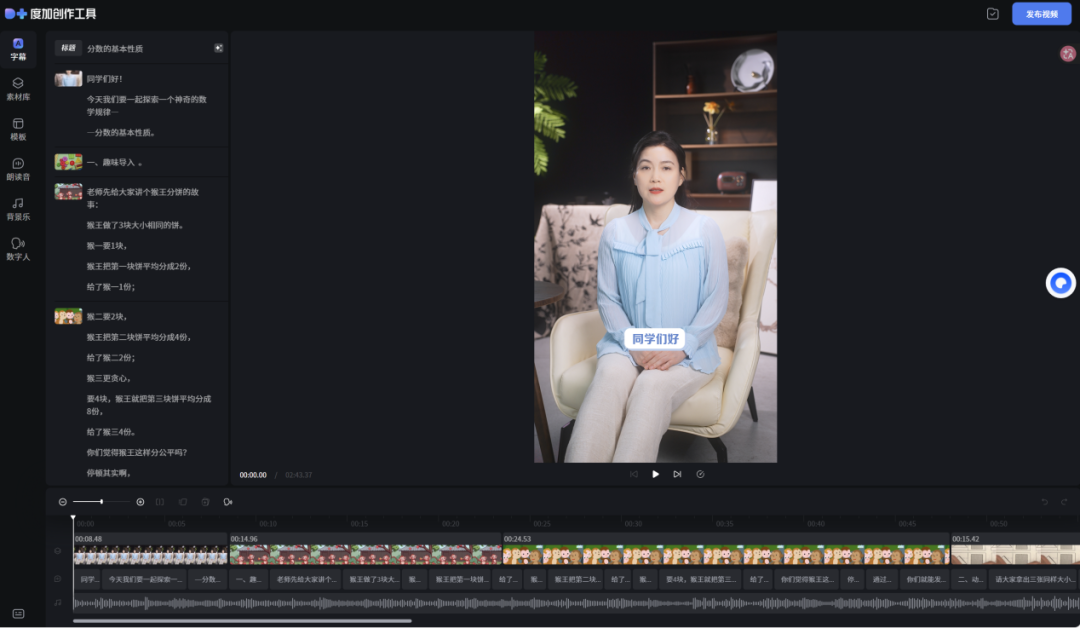 教学工具 | 不剪辑不背词！度加AI数字人，躺着做课堂资源