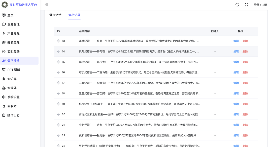 让数字人实时讲解自然科学